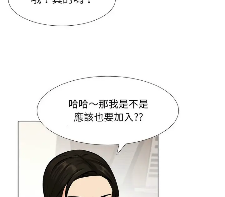 漫画《同事换换爱》第173话第23张图