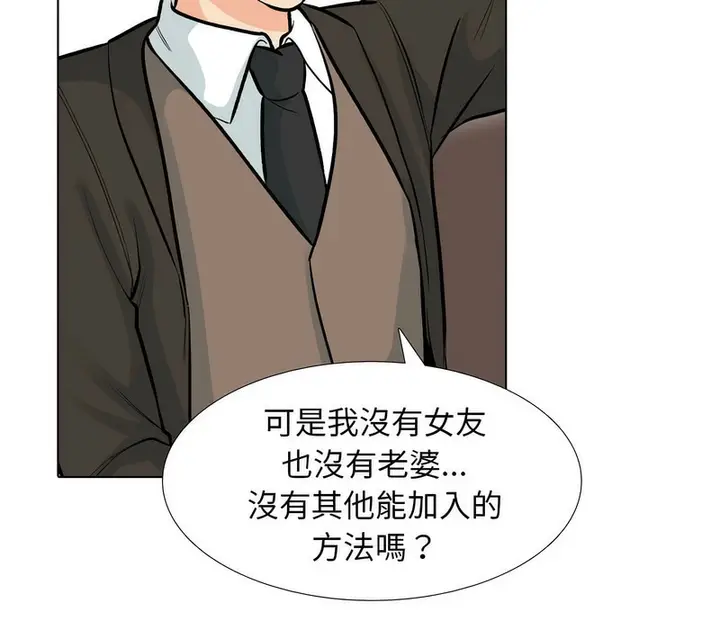 漫画《同事换换爱》第173话第25张图