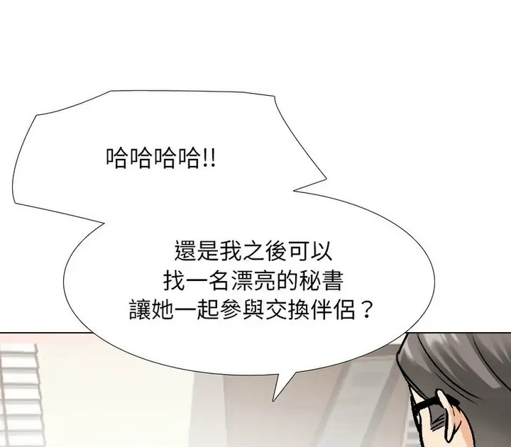 漫画《同事换换爱》第173话第26张图