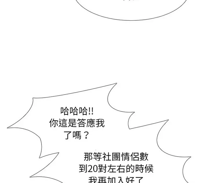 漫画《同事换换爱》第173话第28张图