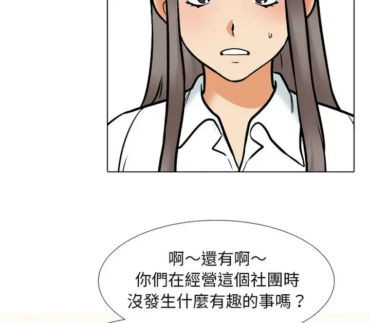 漫画《同事换换爱》第173话第31张图