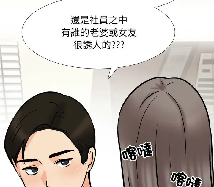 漫画《同事换换爱》第173话第32张图