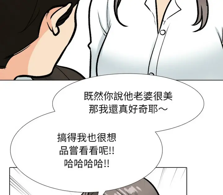 漫画《同事换换爱》第173话第38张图