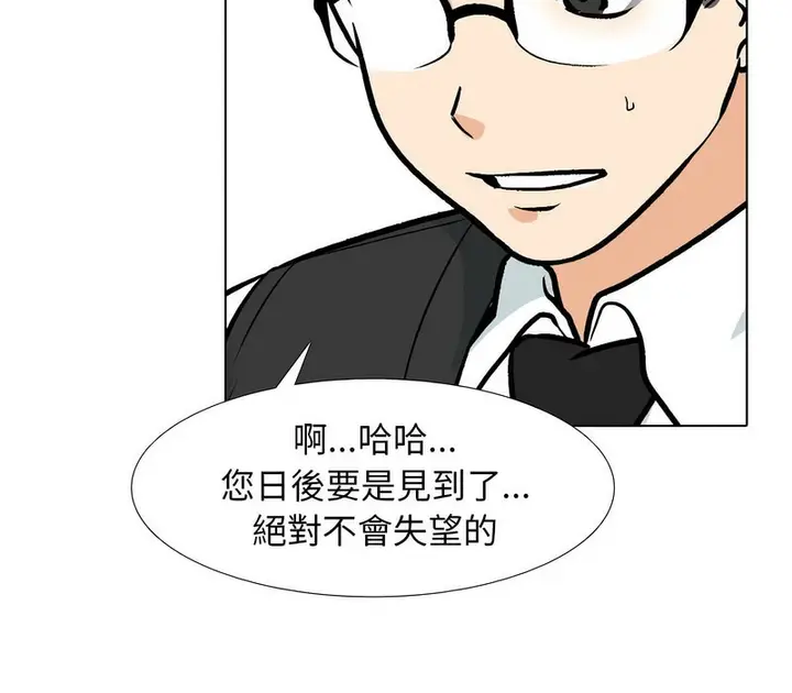 漫画《同事换换爱》第173话第41张图