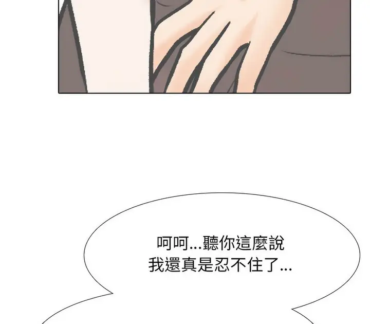 漫画《同事换换爱》第173话第46张图