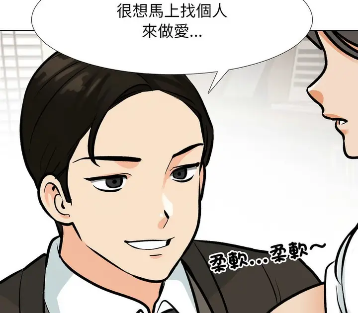 漫画《同事换换爱》第173话第47张图