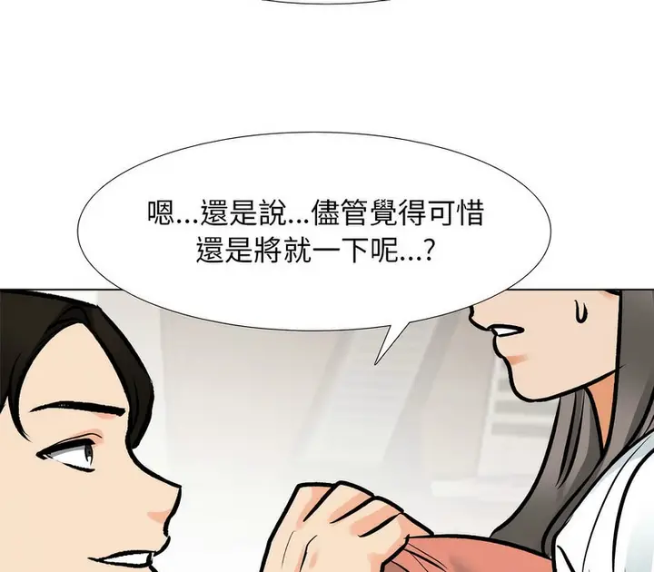 漫画《同事换换爱》第173话第51张图