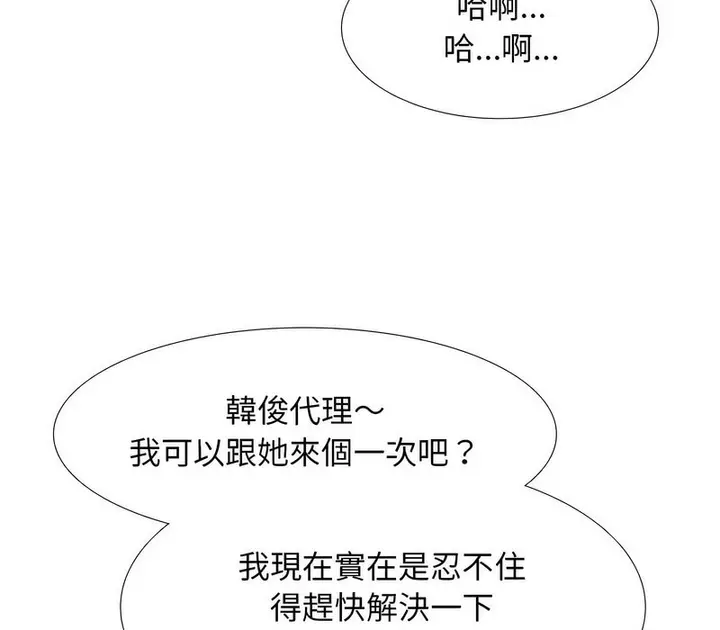 漫画《同事换换爱》第173话第55张图