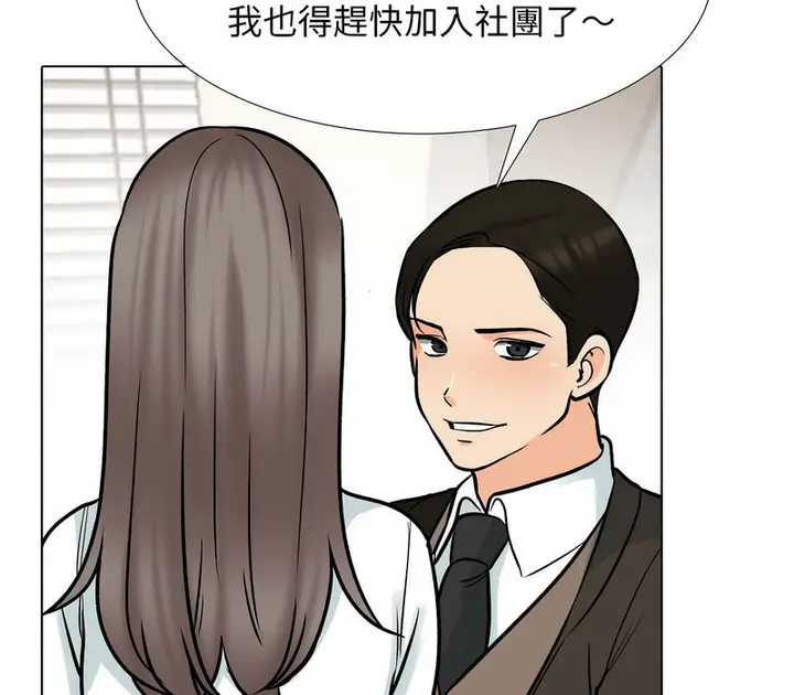 漫画《同事换换爱》第173话第56张图