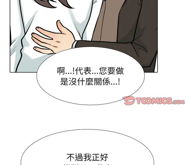 漫画《同事换换爱》第173话第57张图