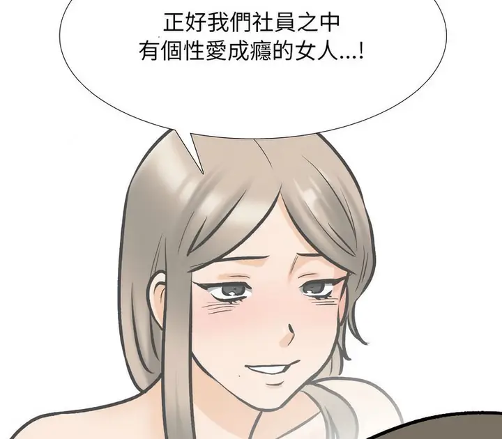 漫画《同事换换爱》第173话第60张图
