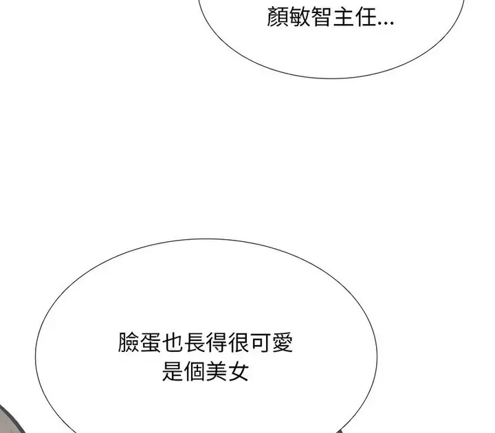 漫画《同事换换爱》第173话第64张图