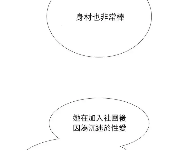 漫画《同事换换爱》第173话第68张图