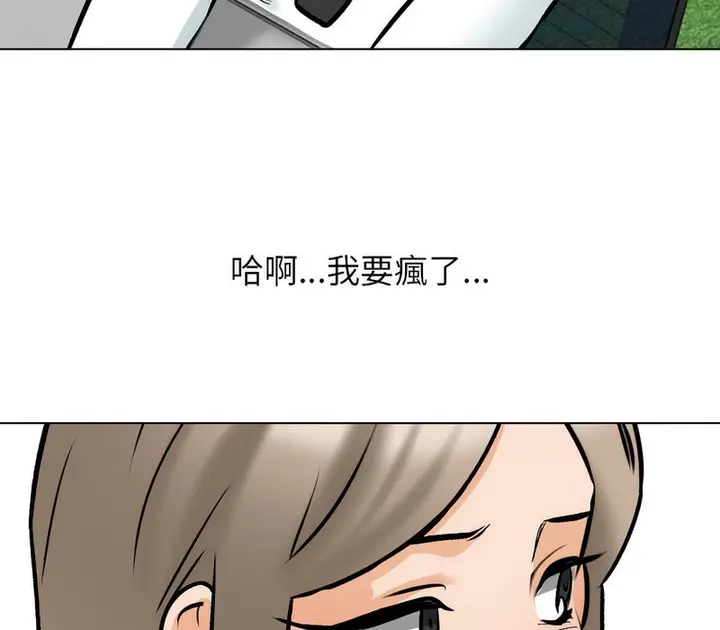 漫画《同事换换爱》第173话第81张图