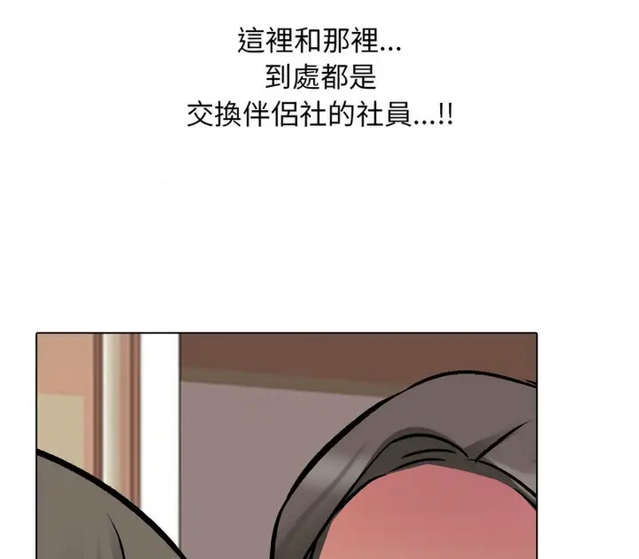 漫画《同事换换爱》第173话第83张图