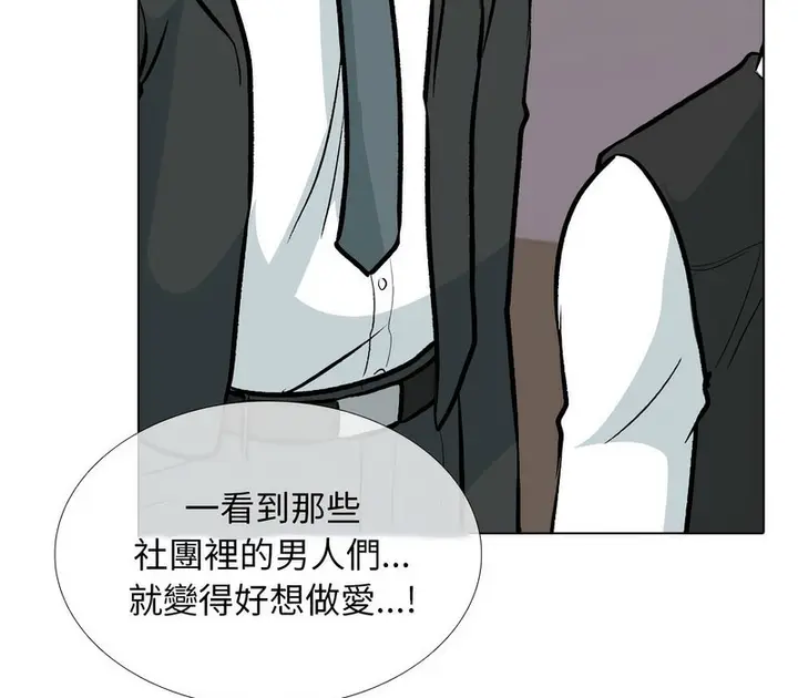 漫画《同事换换爱》第173话第86张图
