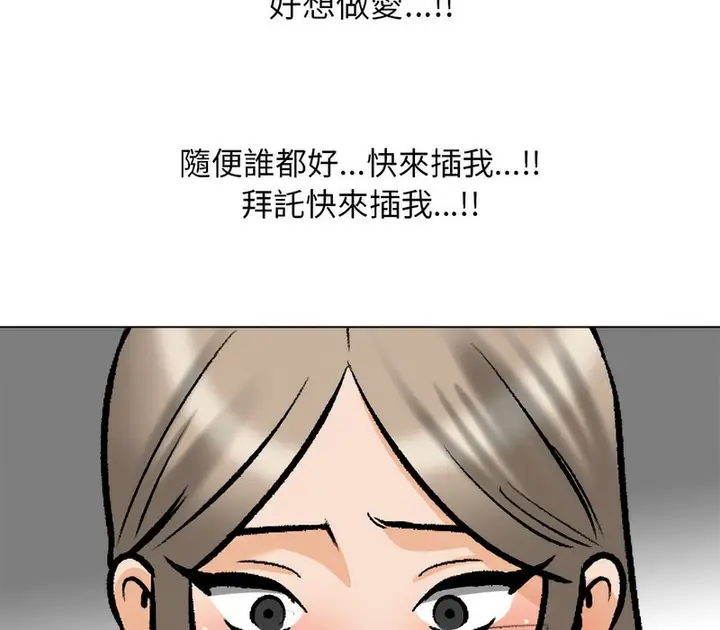 漫画《同事换换爱》第173话第92张图