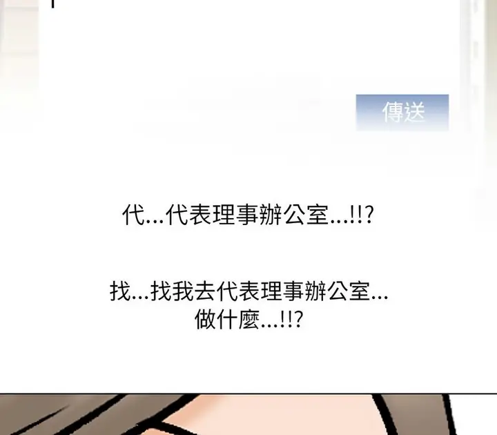 漫画《同事换换爱》第173话第98张图