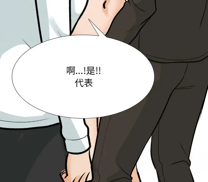 漫画《同事换换爱》第174话第110张图