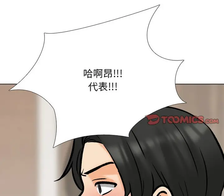 漫画《同事换换爱》第174话第122张图