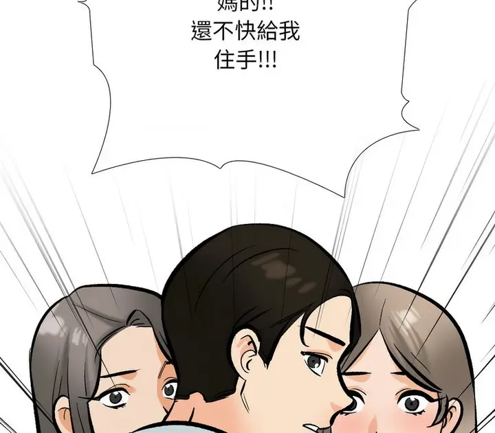 漫画《同事换换爱》第174话第139张图