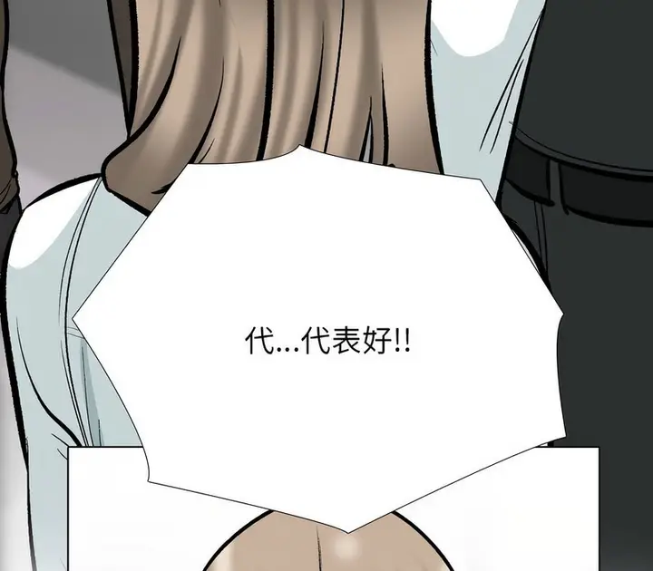 漫画《同事换换爱》第174话第14张图