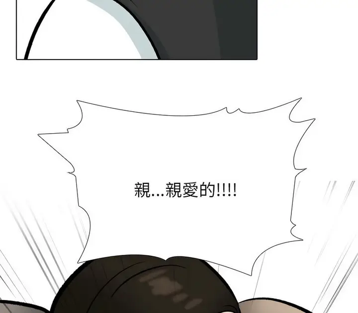 漫画《同事换换爱》第174话第147张图