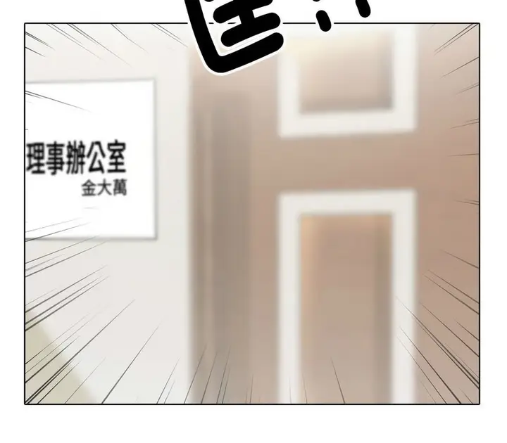 漫画《同事换换爱》第174话第26张图