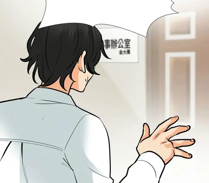 漫画《同事换换爱》第174话第28张图