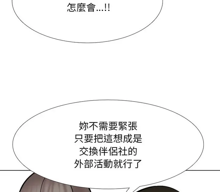 漫画《同事换换爱》第174话第42张图