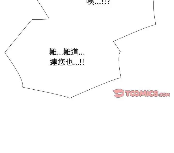 漫画《同事换换爱》第174话第44张图