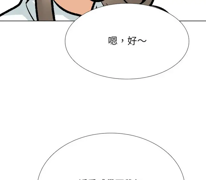 漫画《同事换换爱》第174话第59张图