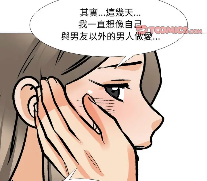 漫画《同事换换爱》第174话第66张图