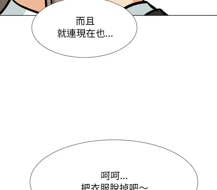 漫画《同事换换爱》第174话第67张图