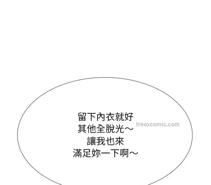 漫画《同事换换爱》第174话第70张图