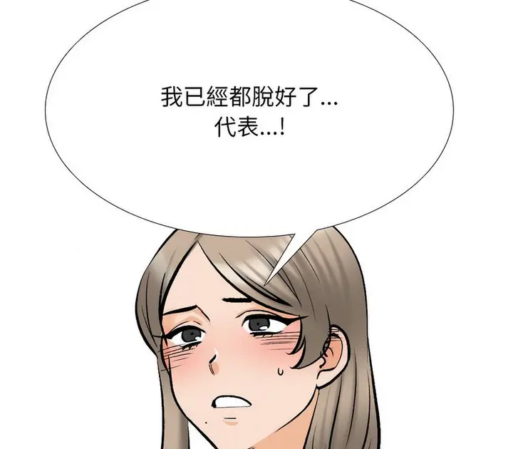 漫画《同事换换爱》第174话第87张图