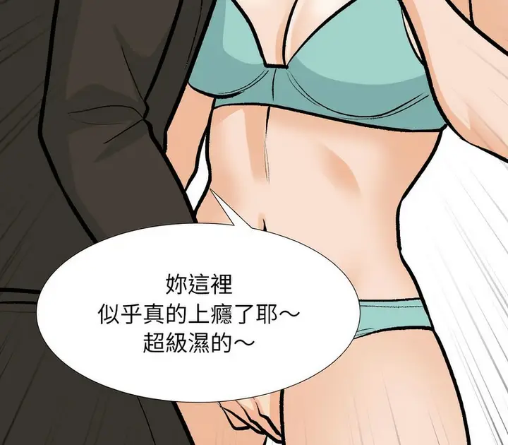 漫画《同事换换爱》第174话第95张图