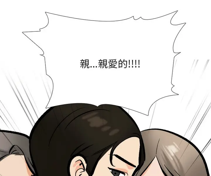 漫画《同事换换爱》第175话第11张图