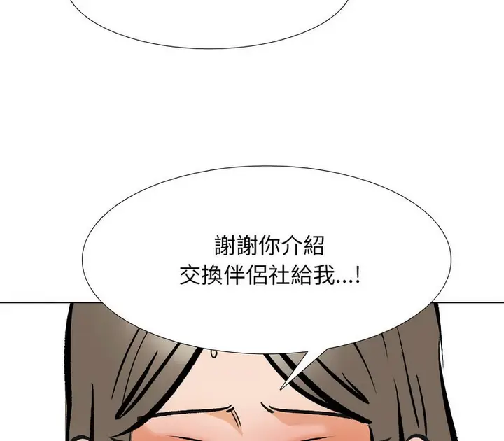 漫画《同事换换爱》第175话第113张图