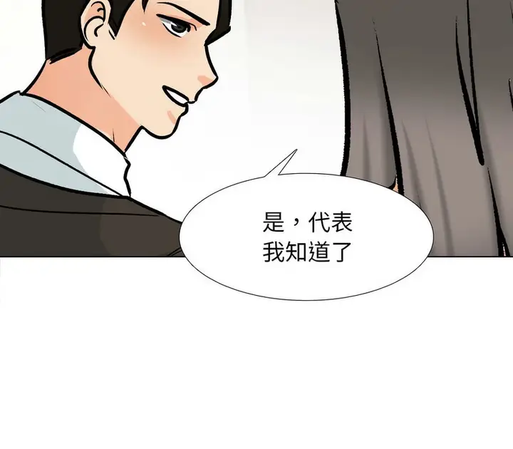 漫画《同事换换爱》第175话第121张图