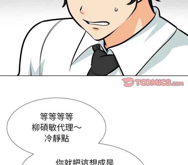 漫画《同事换换爱》第175话第30张图