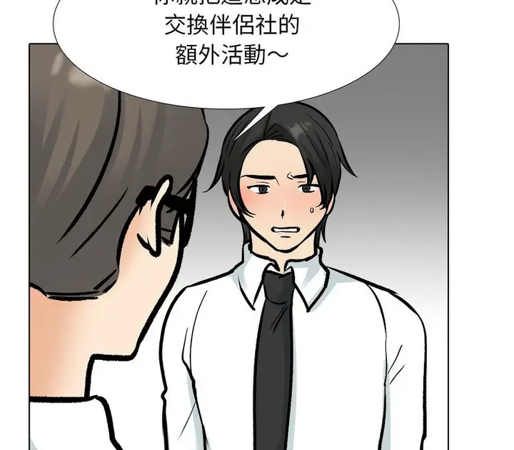 漫画《同事换换爱》第175话第31张图