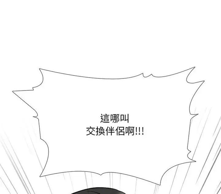 漫画《同事换换爱》第175话第33张图