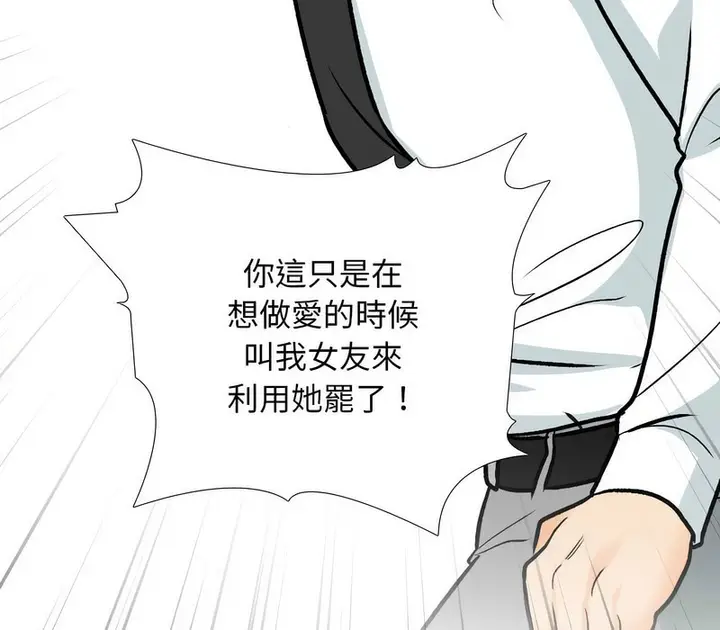 漫画《同事换换爱》第175话第35张图