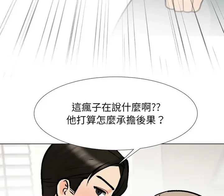 漫画《同事换换爱》第175话第36张图