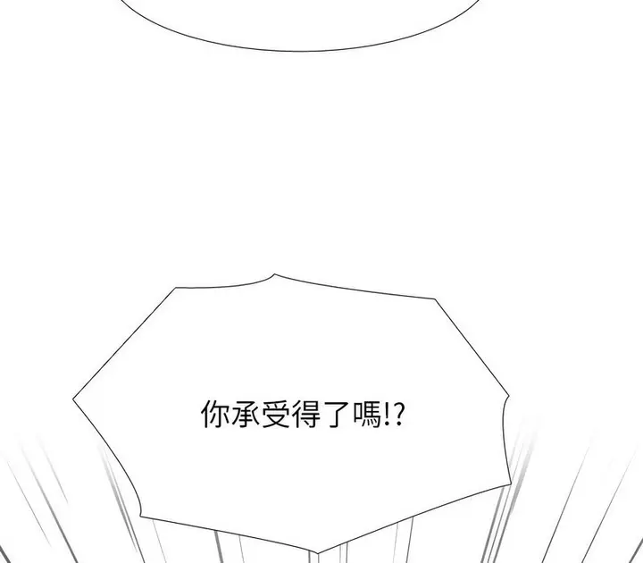 漫画《同事换换爱》第175话第41张图