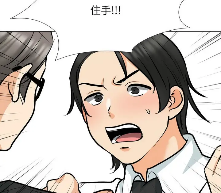 漫画《同事换换爱》第175话第45张图