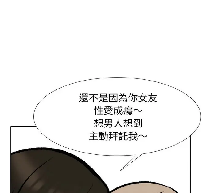 漫画《同事换换爱》第175话第55张图