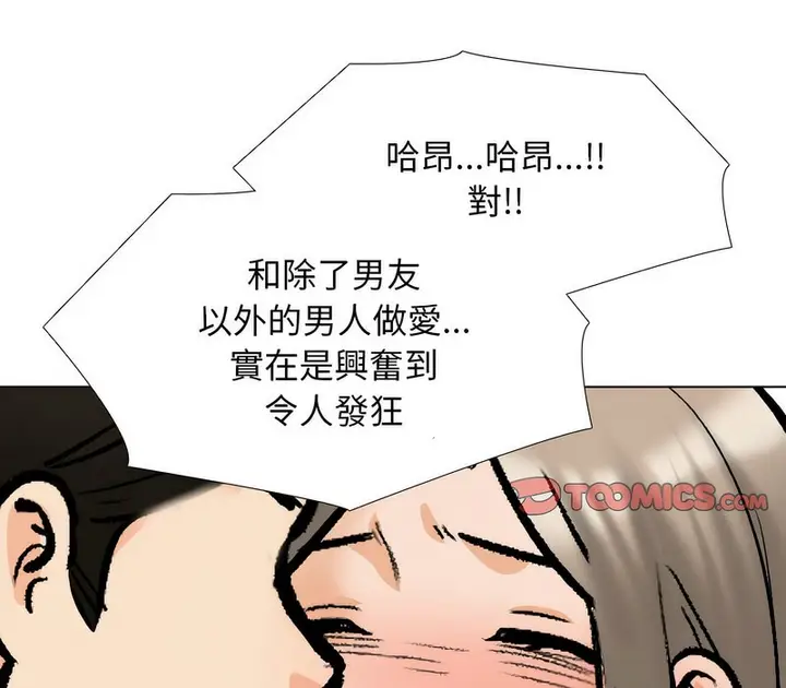 漫画《同事换换爱》第175话第58张图