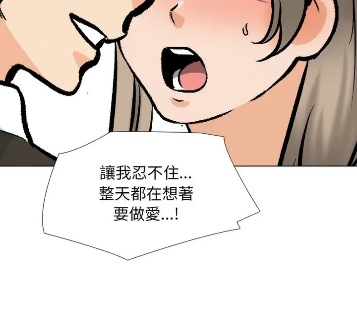 漫画《同事换换爱》第175话第59张图